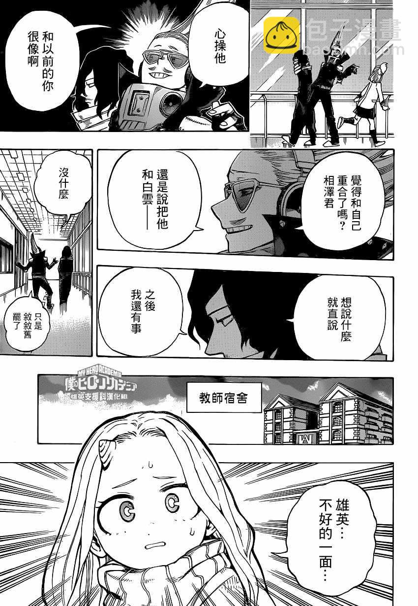 🍘我的英雄学园 第217话 第9页
