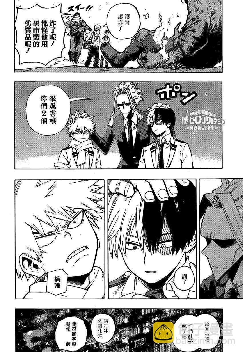 🍘我的英雄学园 第219话 第10页