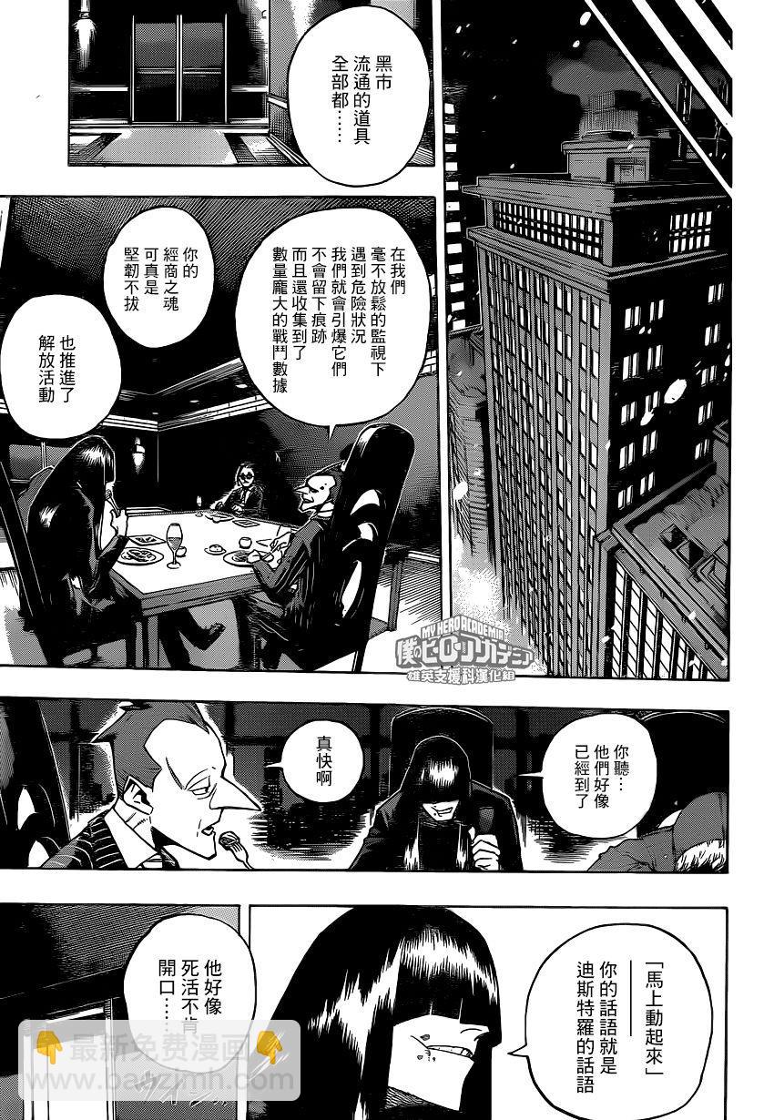 🍘我的英雄学园 第219话 第11页