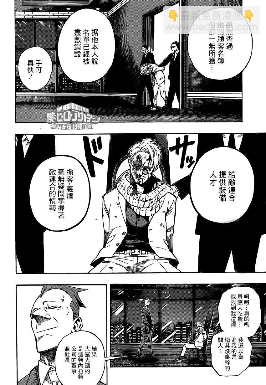 🍘我的英雄学园 第219话 第12页