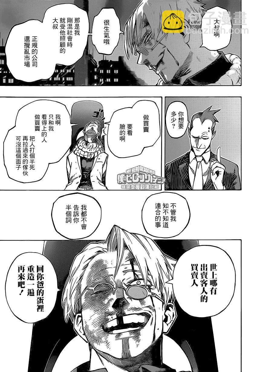 🍘我的英雄学园 第219话 第13页
