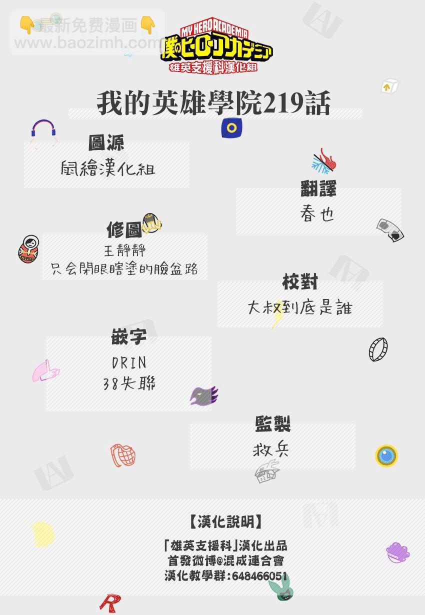 🍘我的英雄学园 第219话 第15页
