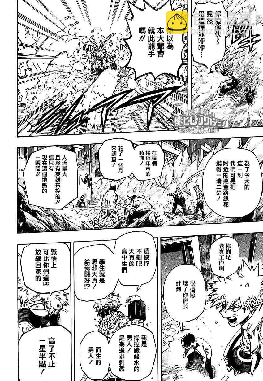 🍘我的英雄学园 第219话 第2页