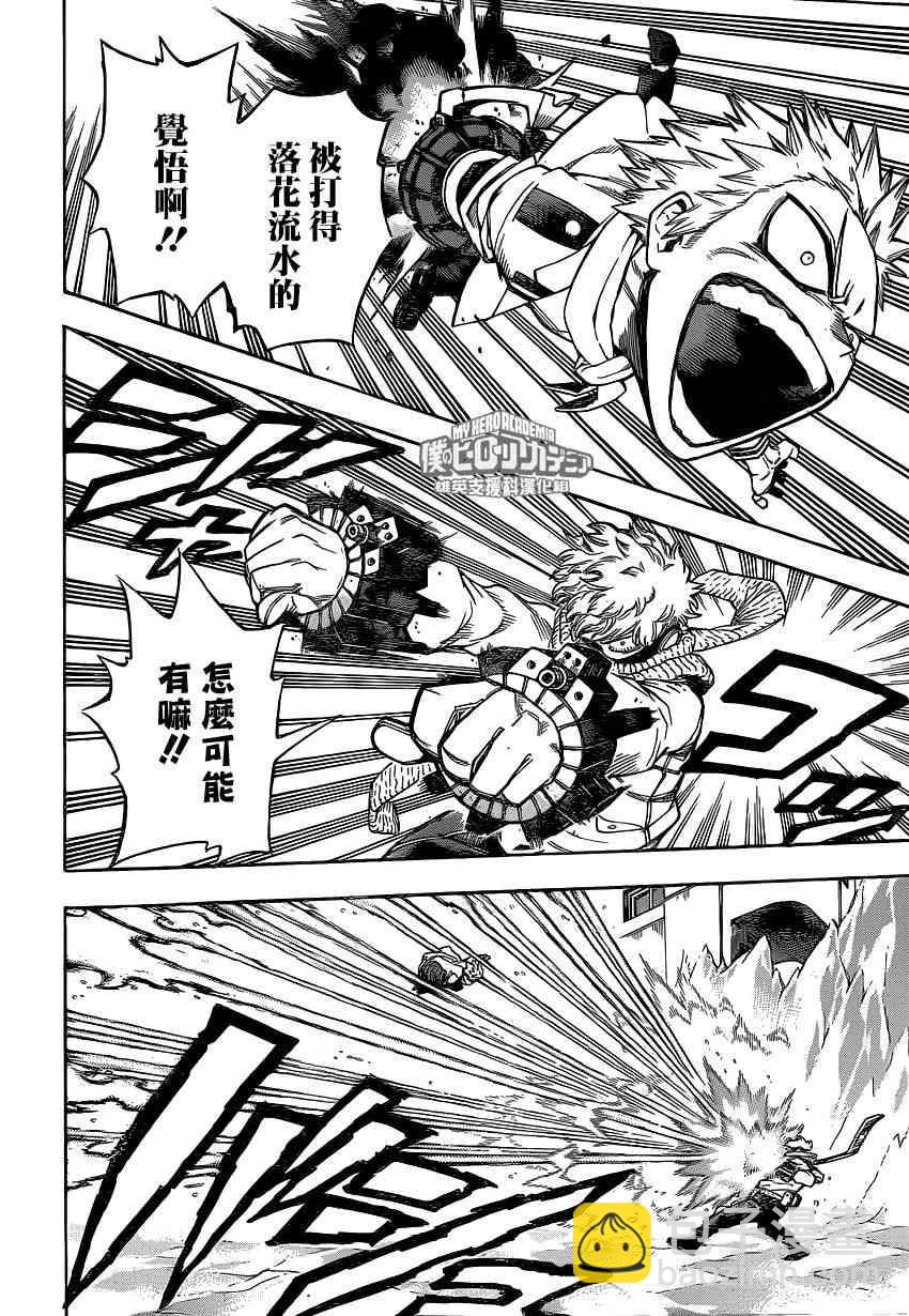 🍘我的英雄学园 第219话 第4页