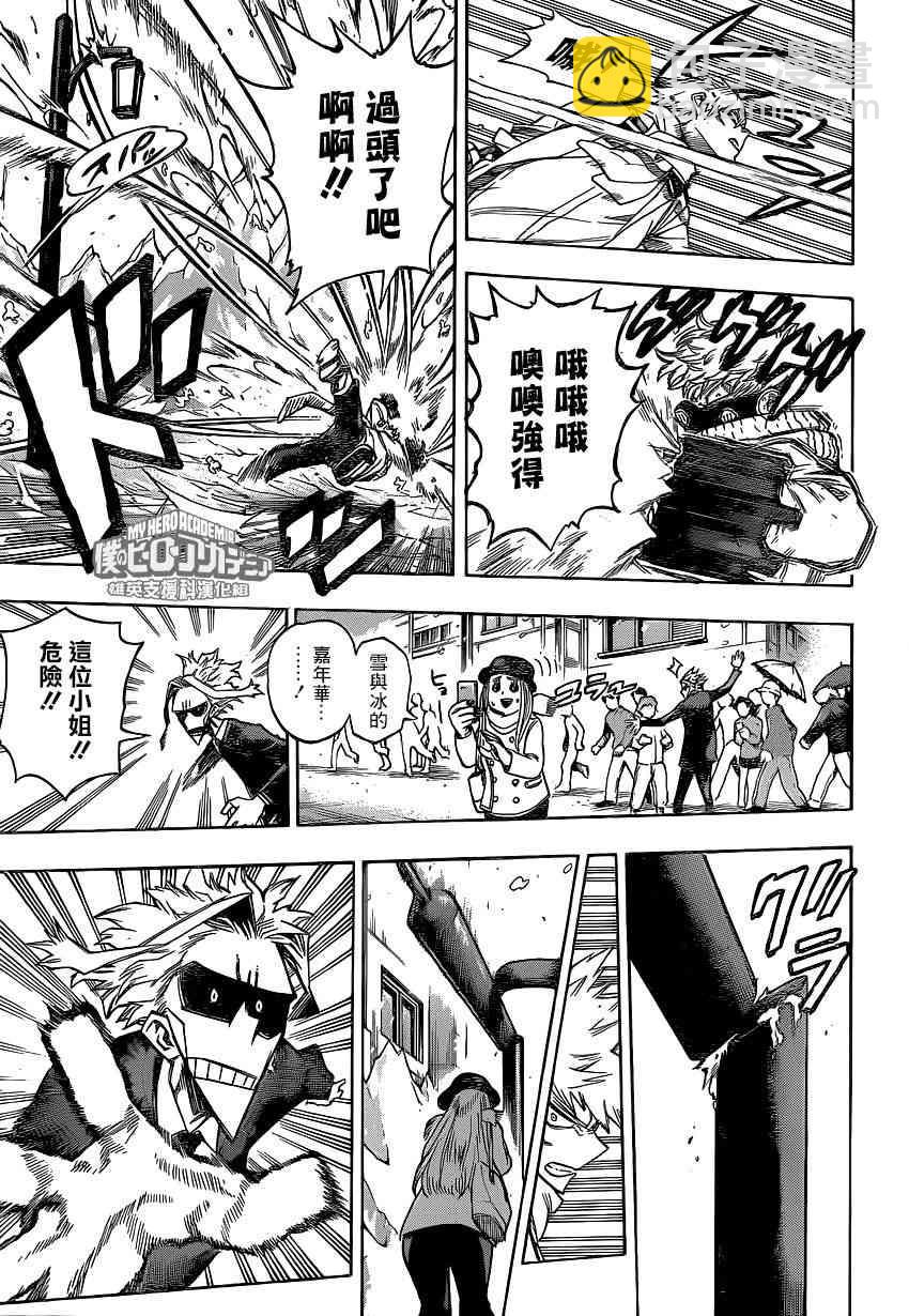 🍘我的英雄学园 第219话 第5页