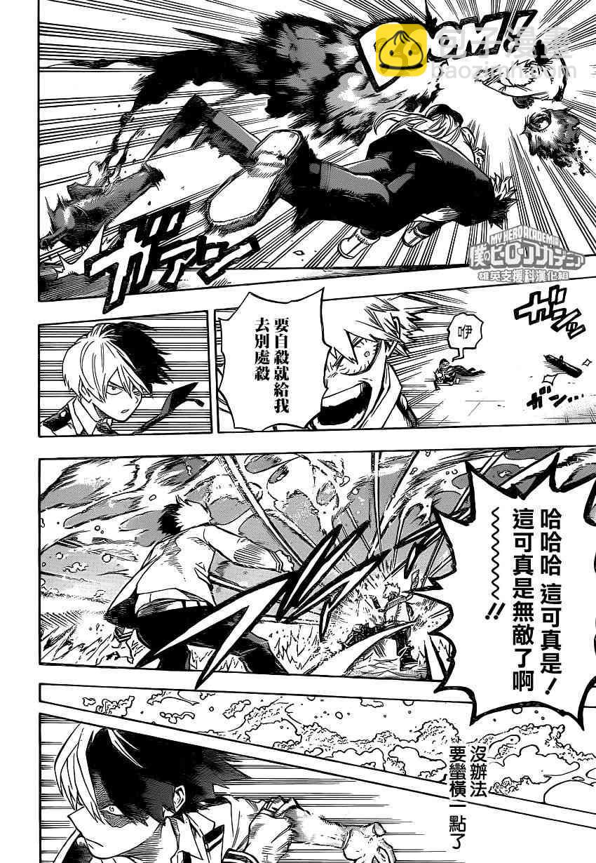 🍘我的英雄学园 第219话 第6页
