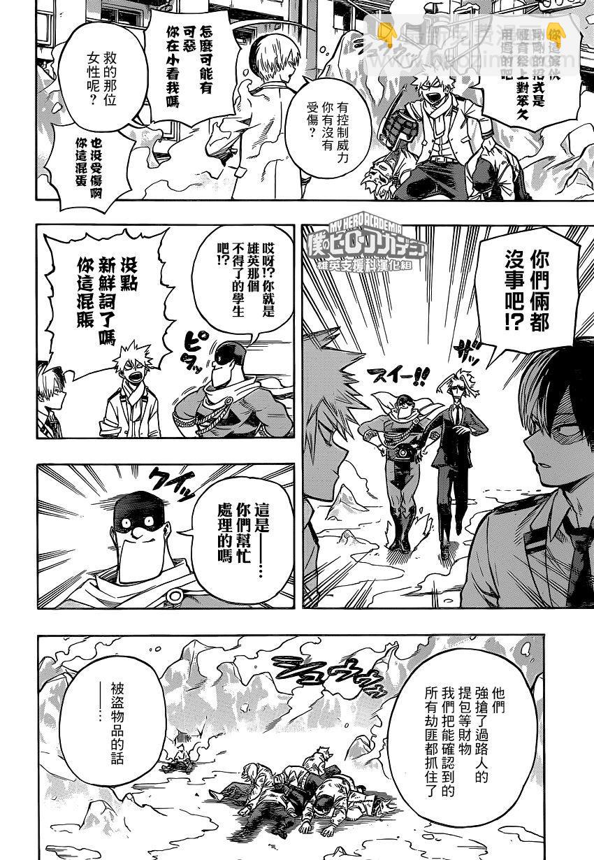 🍘我的英雄学园 第219话 第8页