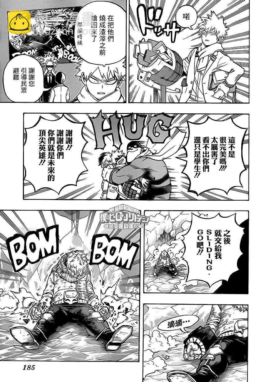 🍘我的英雄学园 第219话 第9页