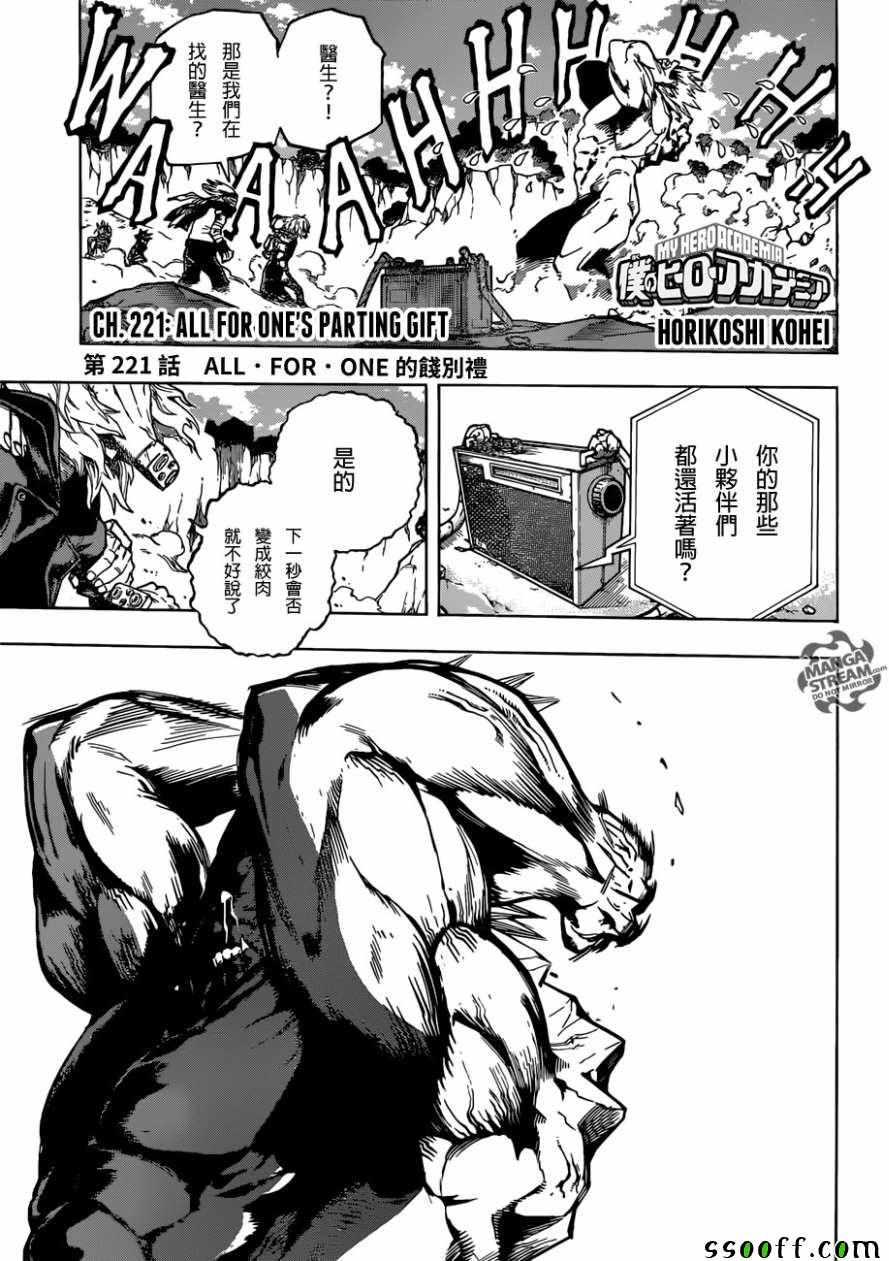 🍘我的英雄学园 第221话 第1页