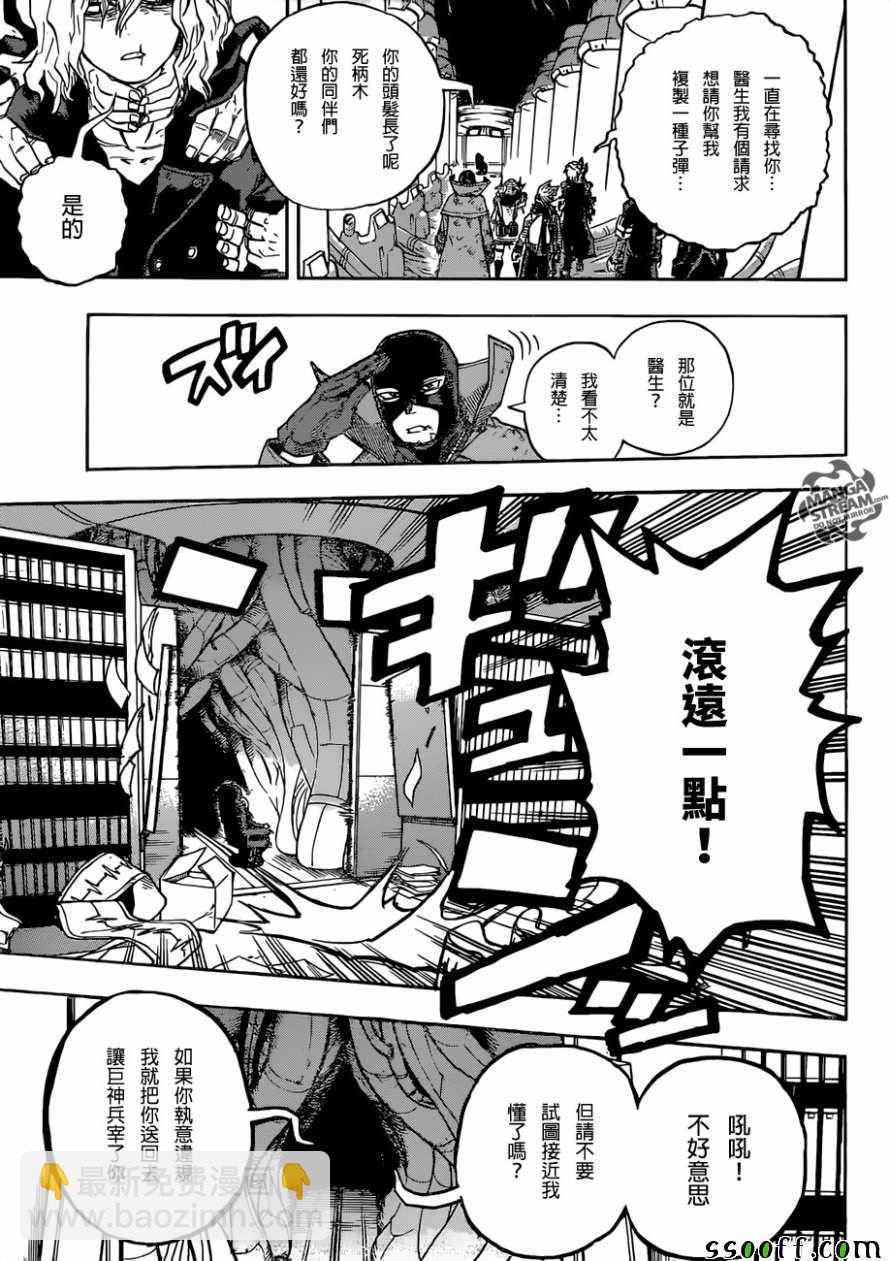 🍘我的英雄学园 第221话 第11页