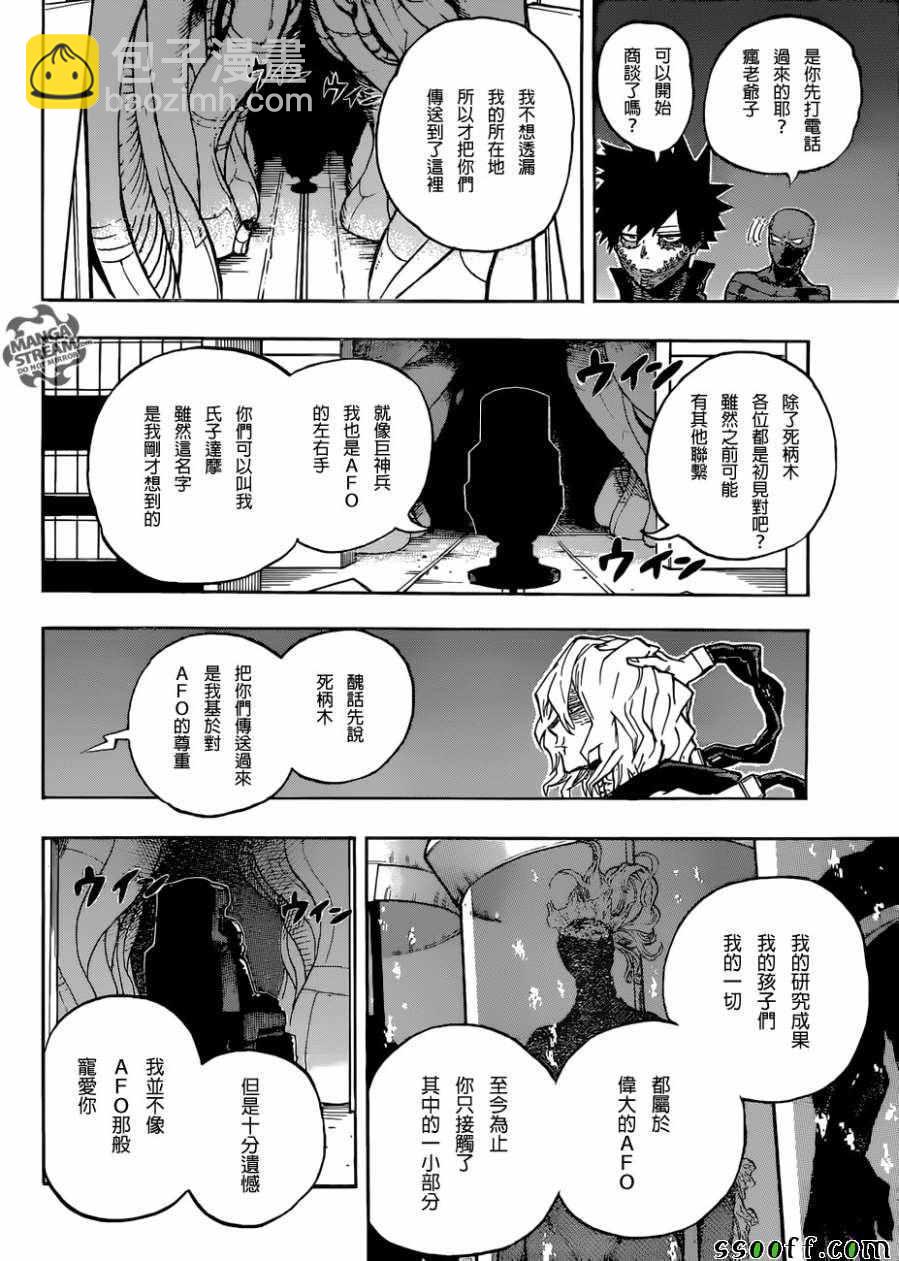 🍘我的英雄学园 第221话 第12页
