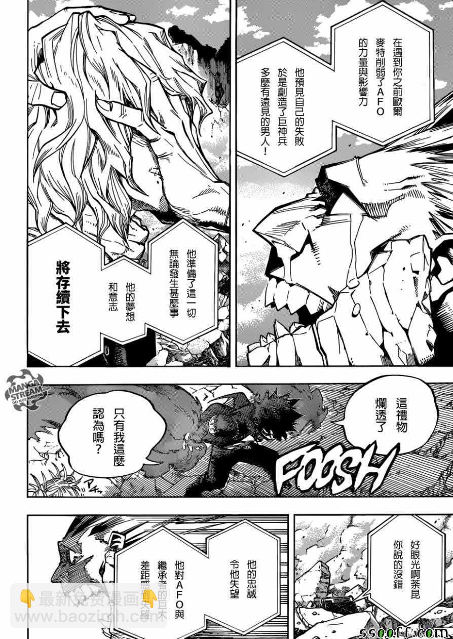 🍘我的英雄学园 第221话 第3页