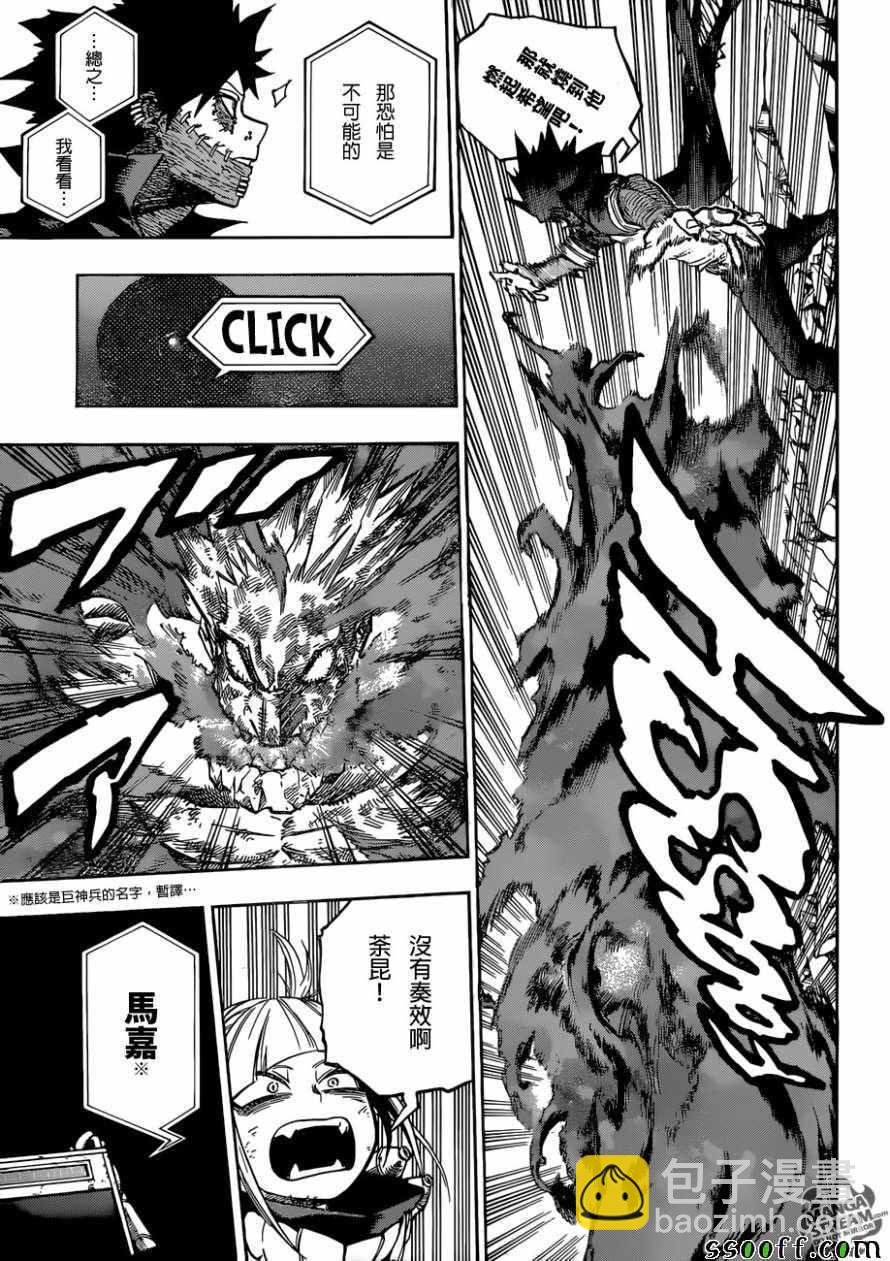 🍘我的英雄学园 第221话 第4页