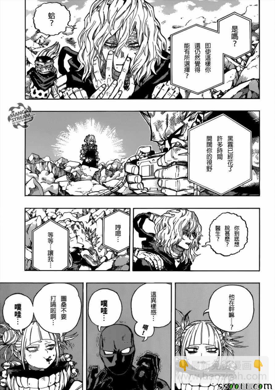 🍘我的英雄学园 第221话 第6页