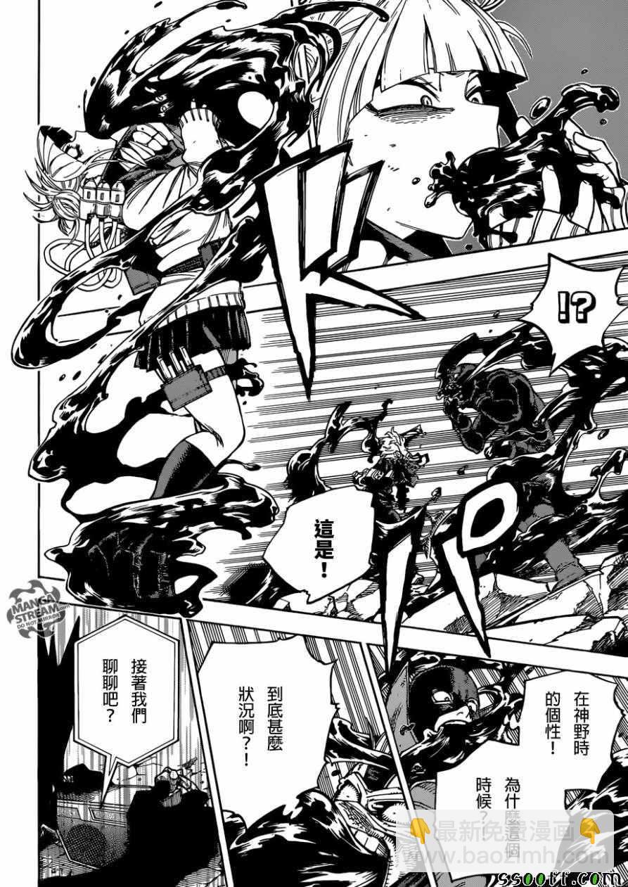 🍘我的英雄学园 第221话 第7页