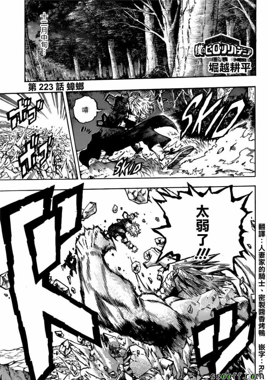 🍘我的英雄学园 第223话 第1页