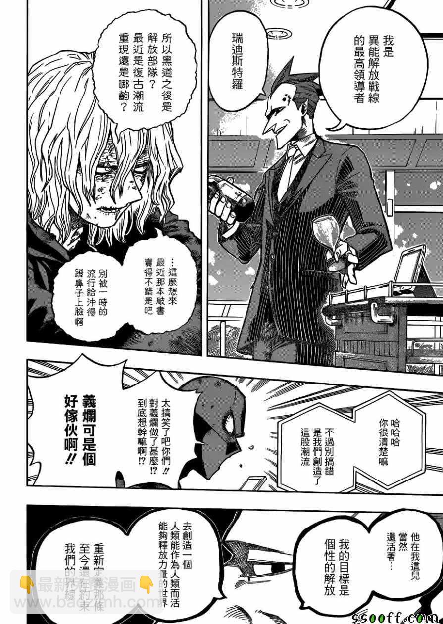 🍘我的英雄学园 第223话 第10页