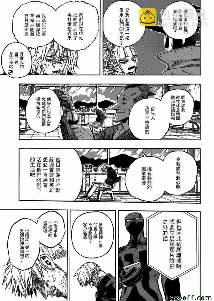 🍘我的英雄学园 第223话 第11页