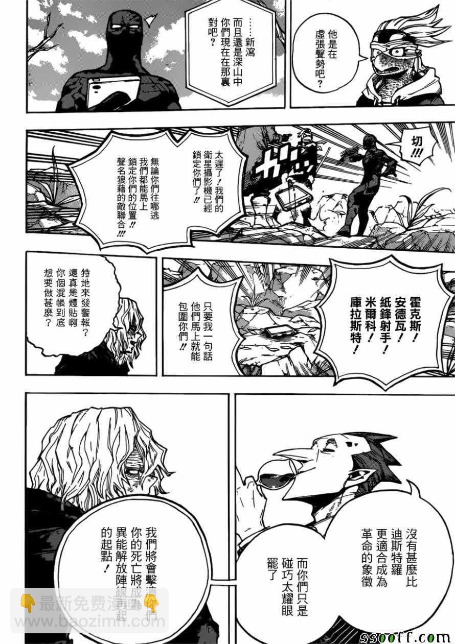 🍘我的英雄学园 第223话 第13页