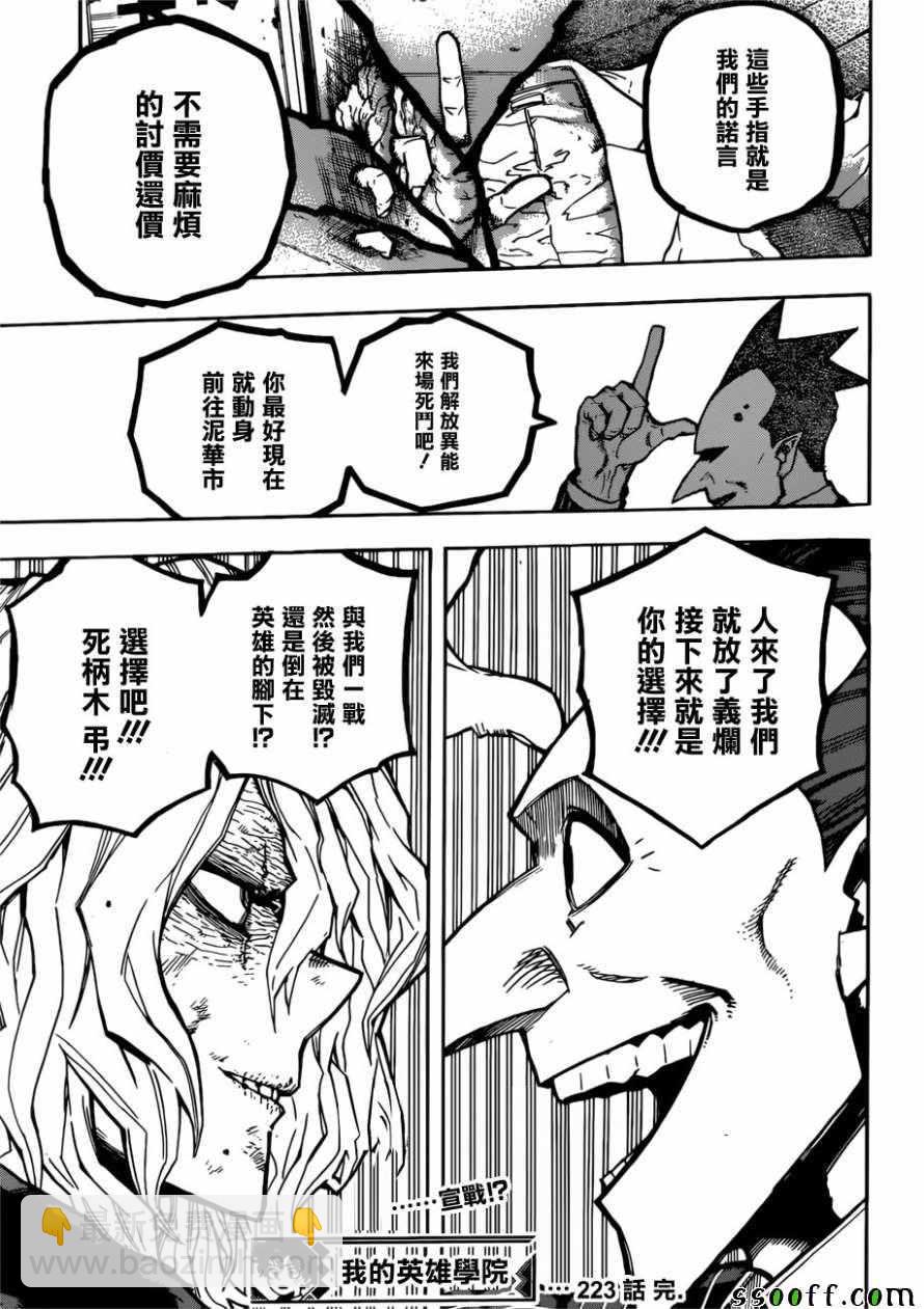 🍘我的英雄学园 第223话 第14页