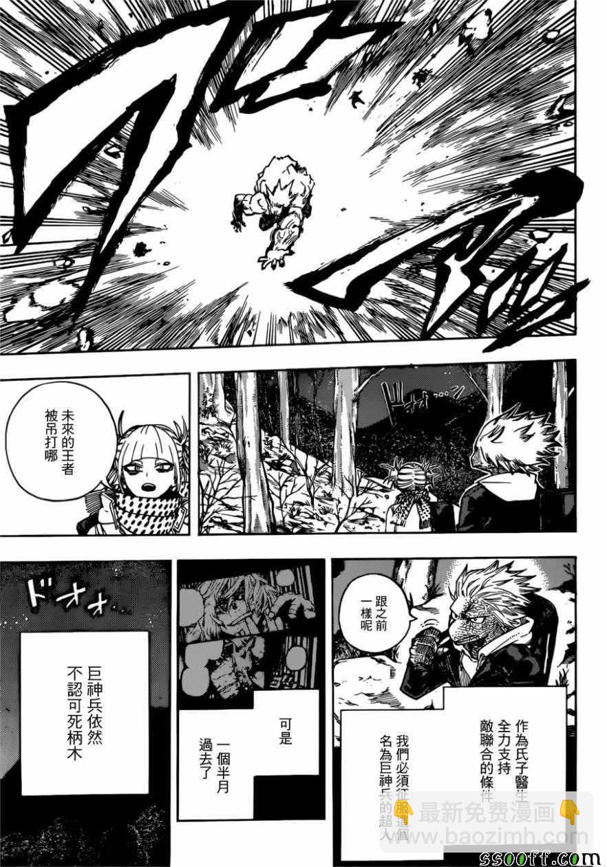 🍘我的英雄学园 第223话 第3页