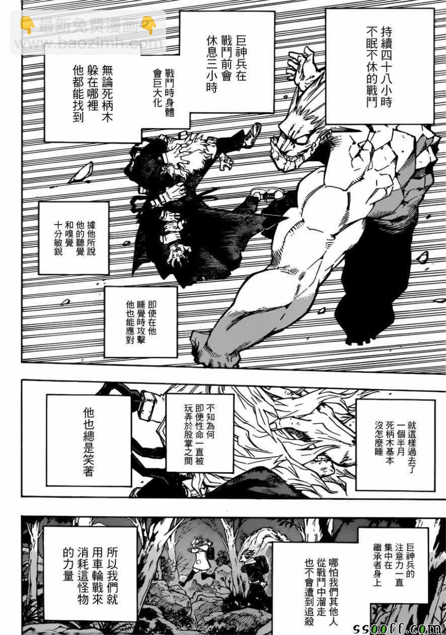 🍘我的英雄学园 第223话 第4页