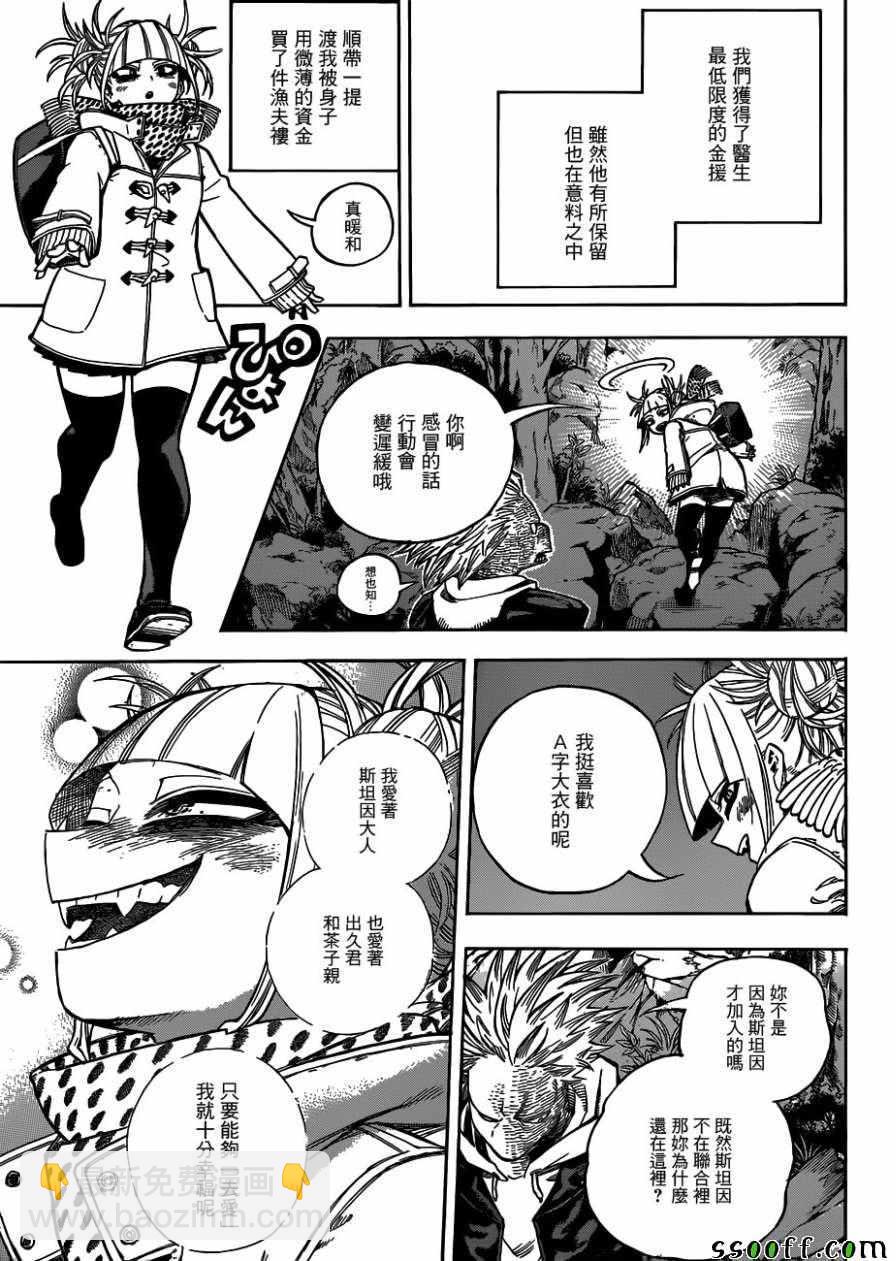 🍘我的英雄学园 第223话 第5页