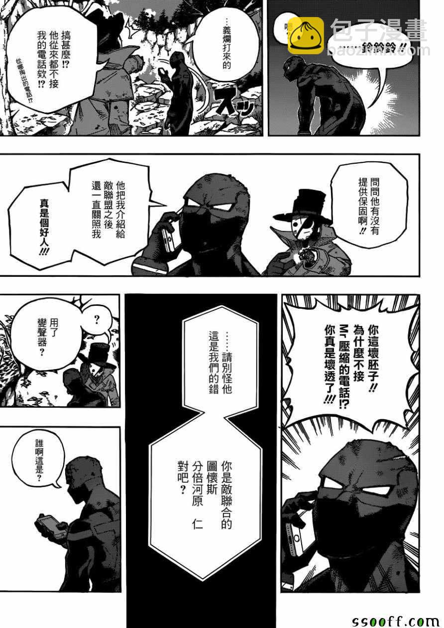 🍘我的英雄学园 第223话 第7页