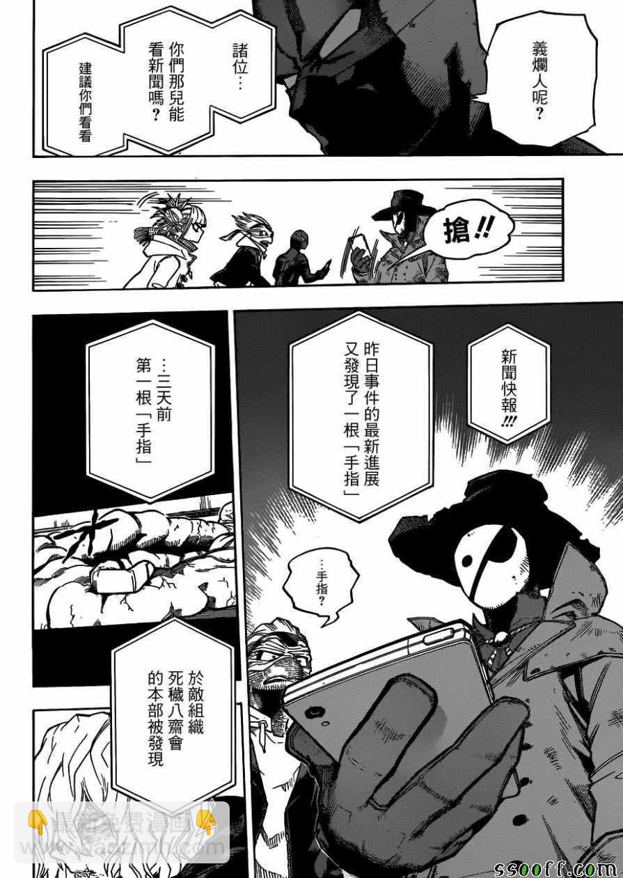 🍘我的英雄学园 第223话 第8页