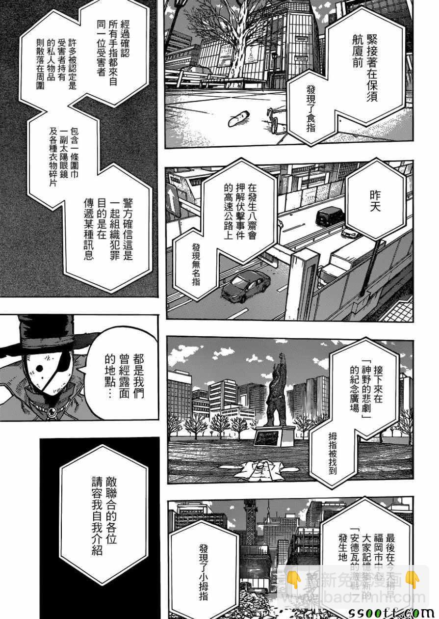 🍘我的英雄学园 第223话 第9页