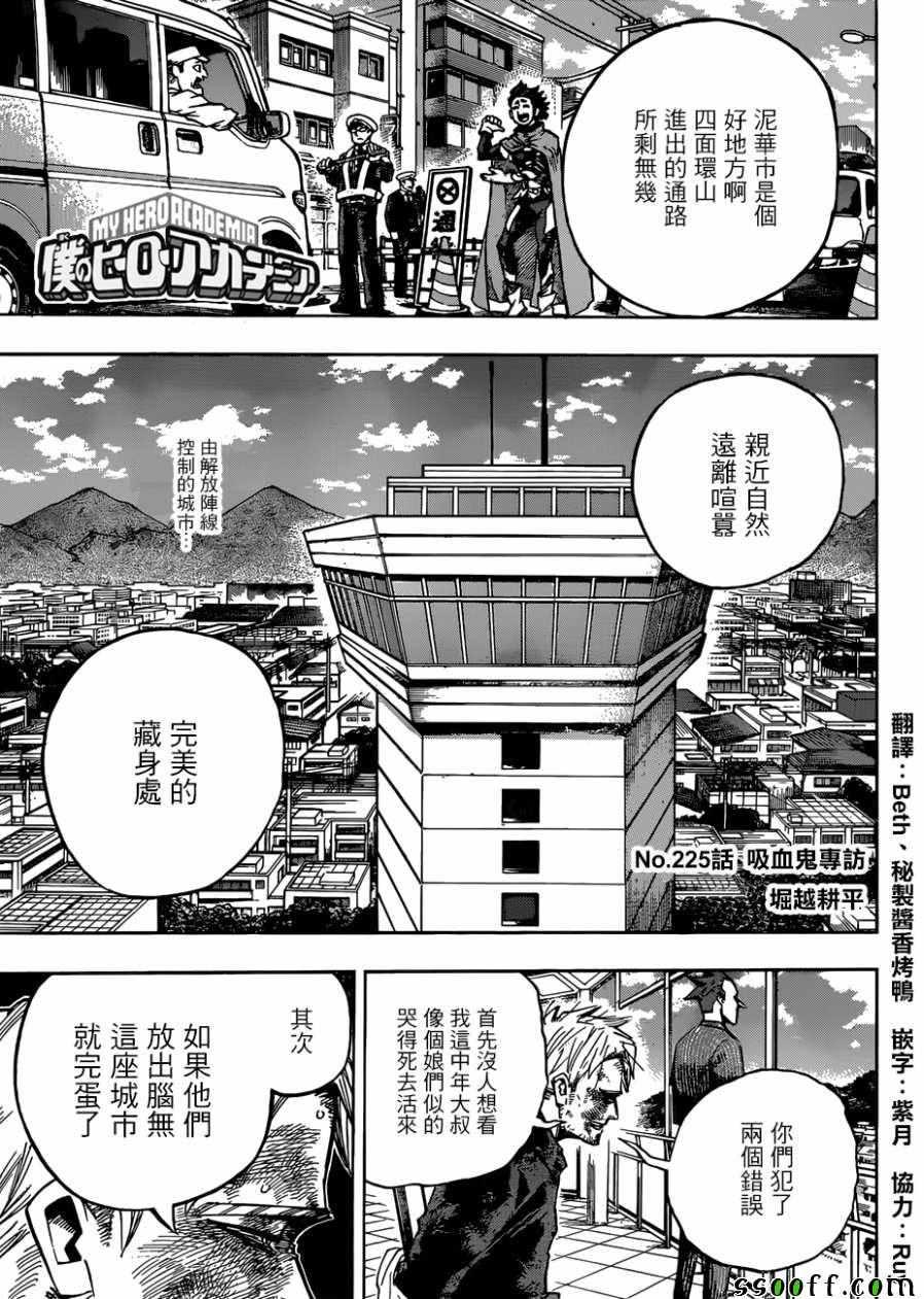 🍘我的英雄学园 第225话 第1页