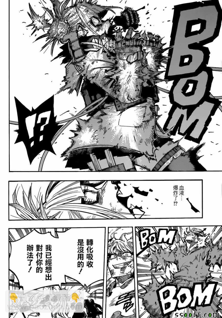 🍘我的英雄学园 第225话 第10页