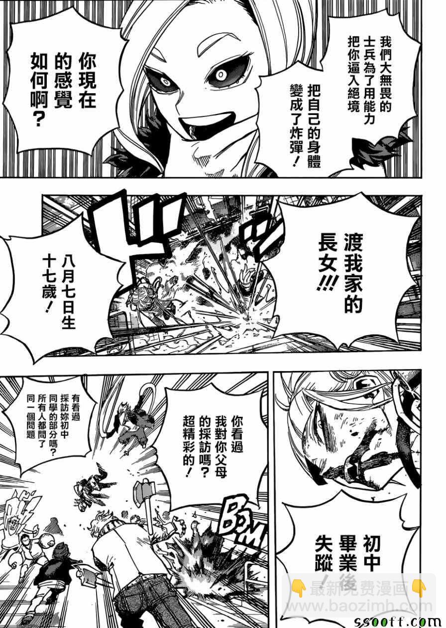 🍘我的英雄学园 第225话 第11页