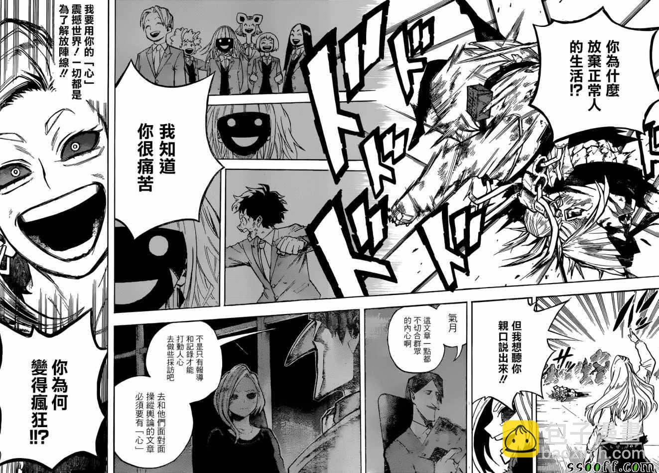 🍘我的英雄学园 第225话 第12页