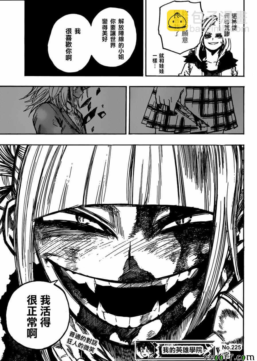 🍘我的英雄学园 第225话 第14页