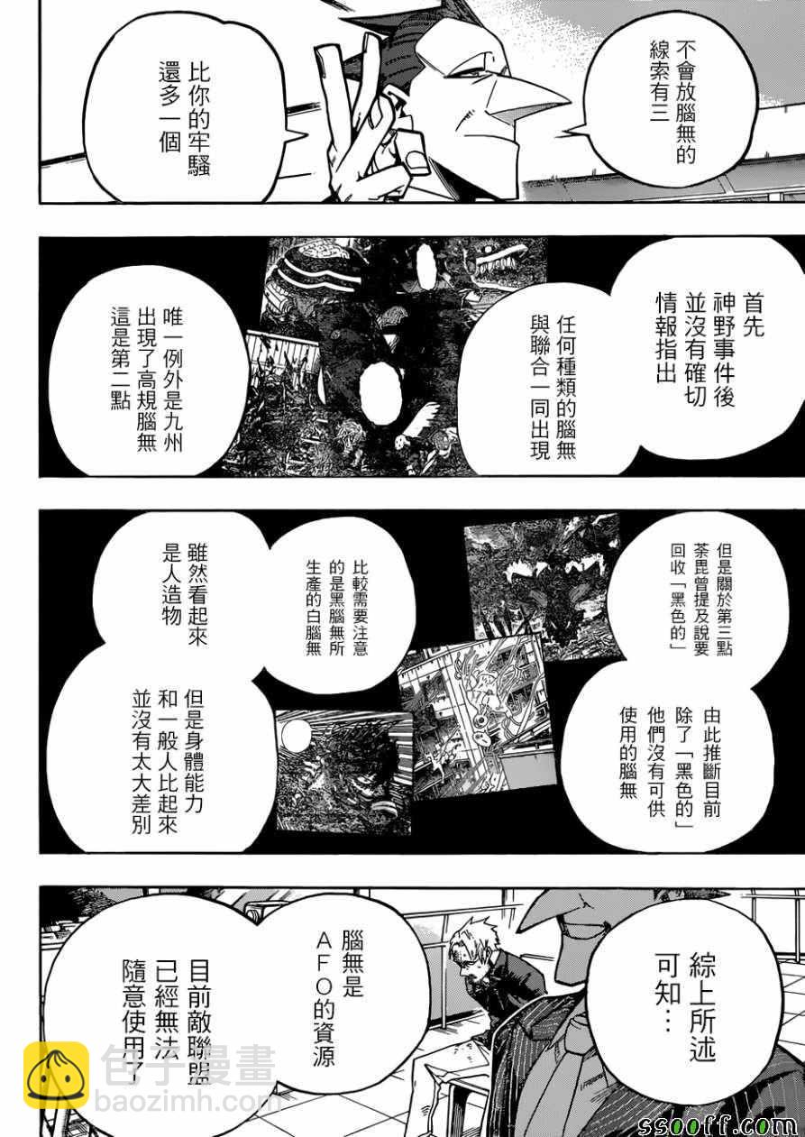 🍘我的英雄学园 第225话 第2页