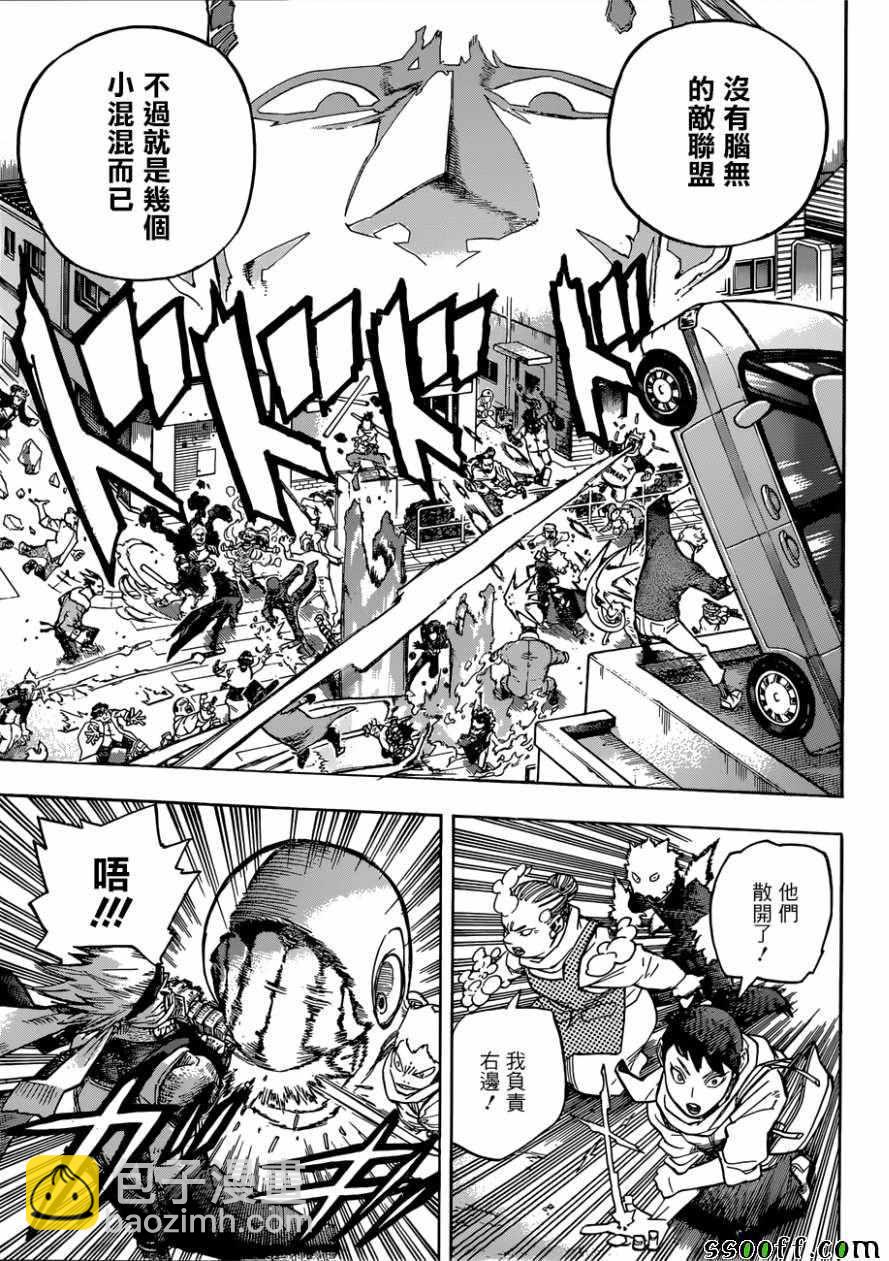 🍘我的英雄学园 第225话 第3页