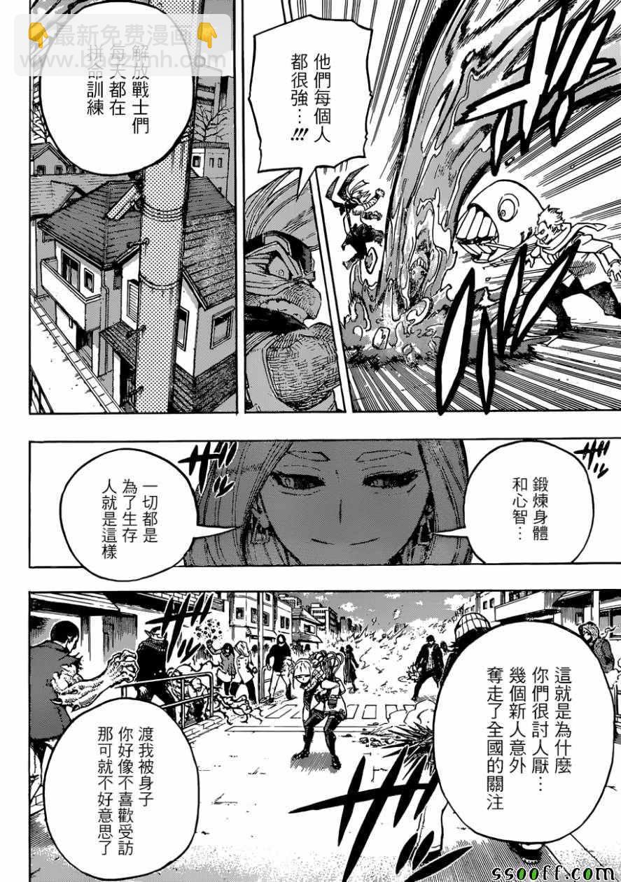 🍘我的英雄学园 第225话 第4页