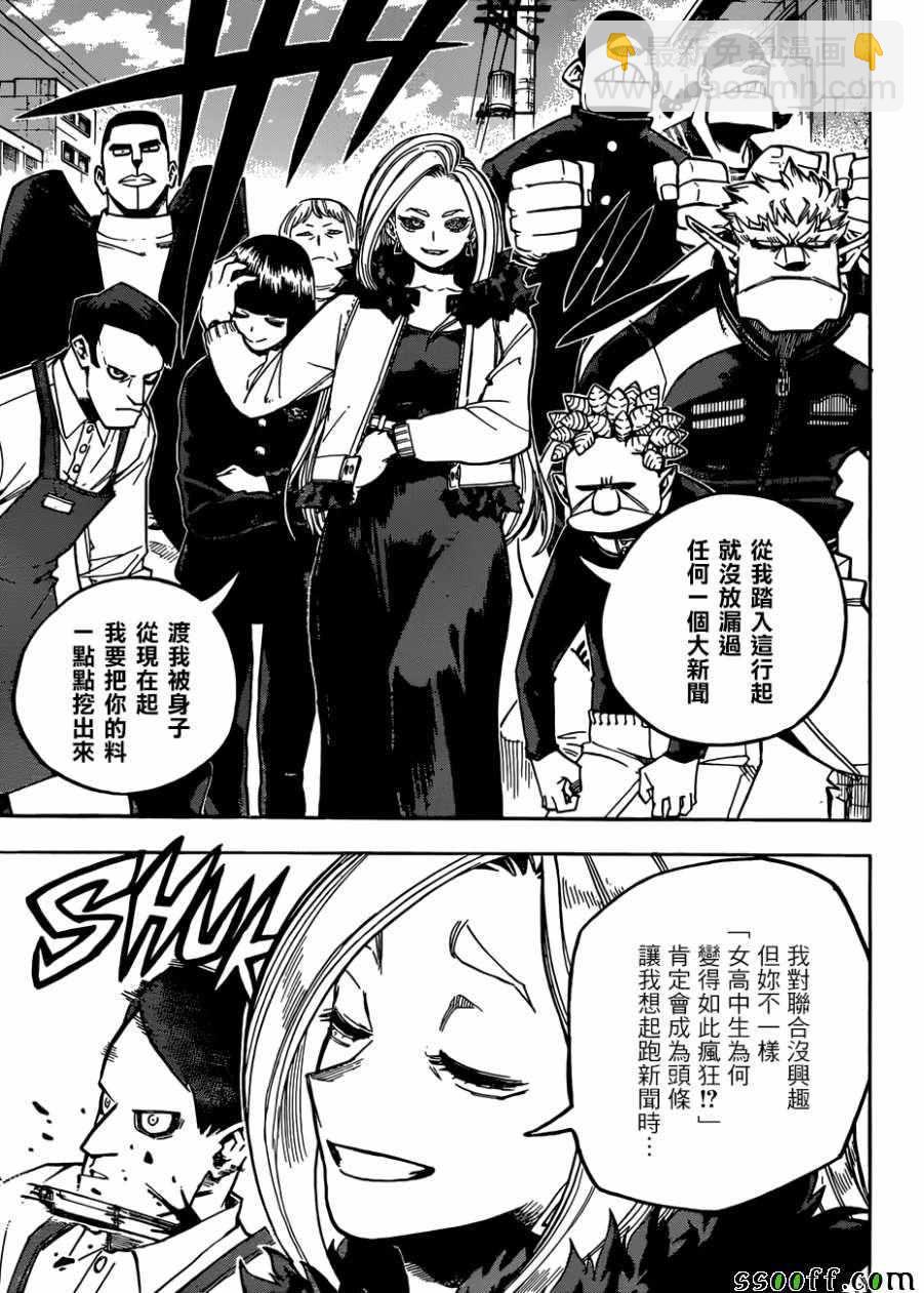 🍘我的英雄学园 第225话 第5页