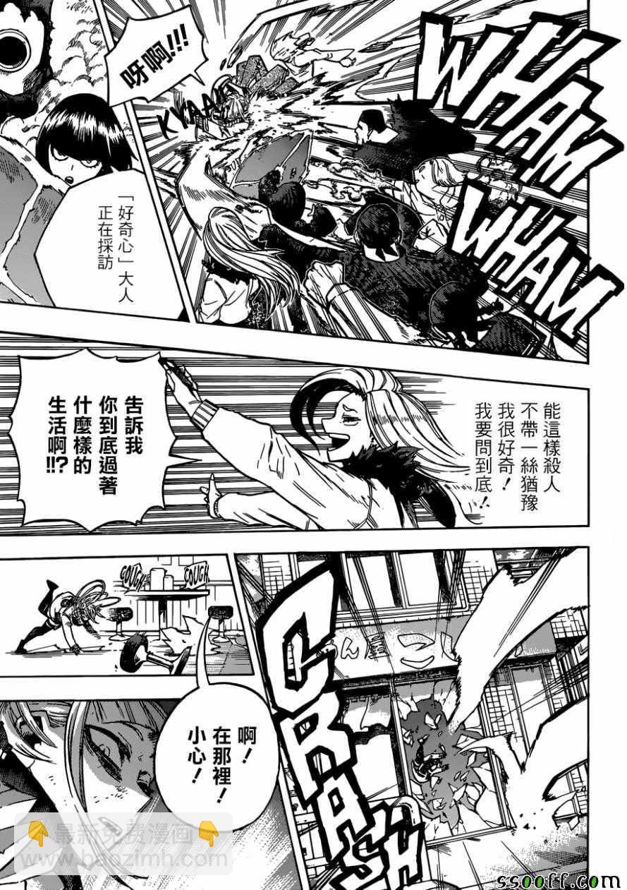 🍘我的英雄学园 第225话 第7页