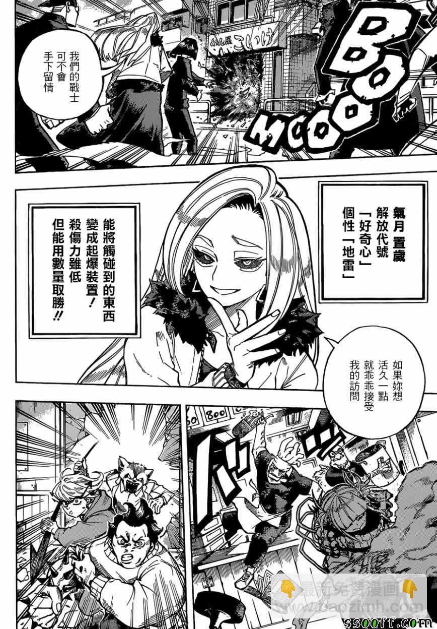 🍘我的英雄学园 第225话 第8页