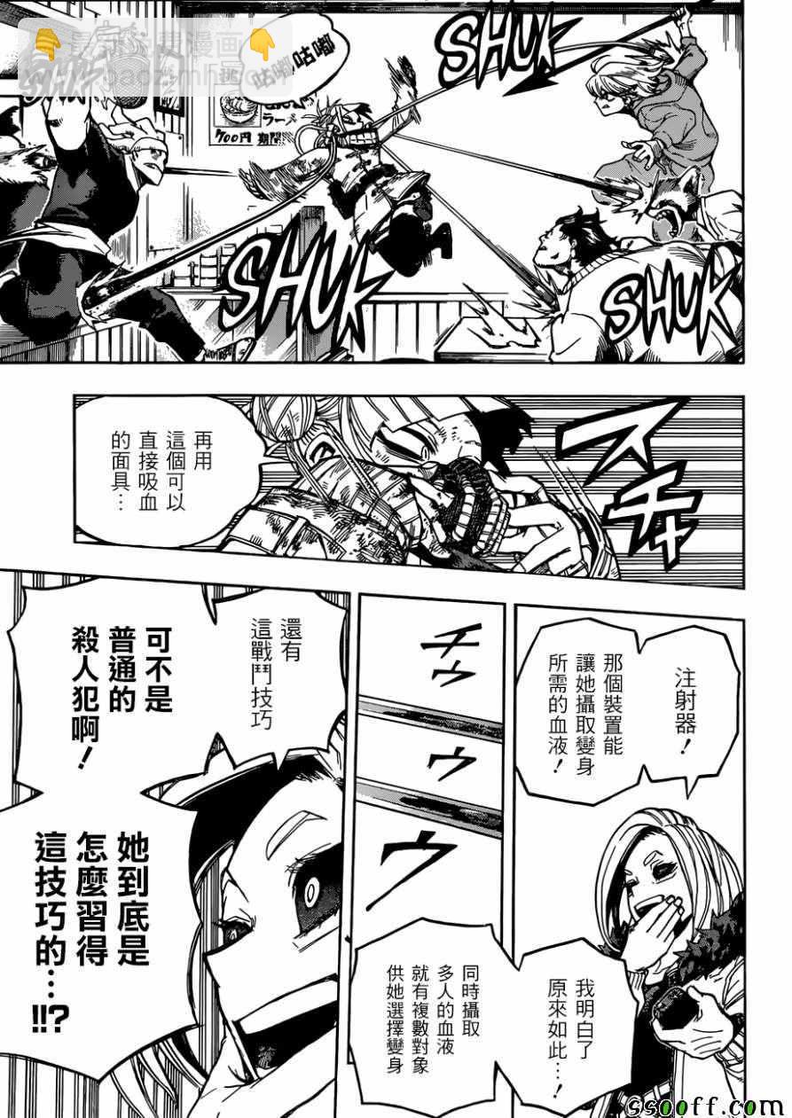 🍘我的英雄学园 第225话 第9页