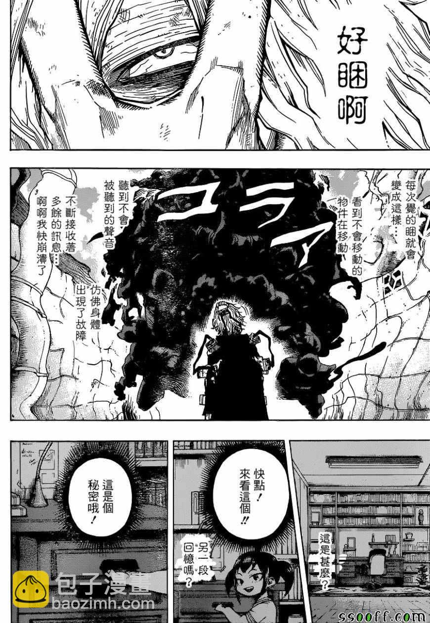 🍘我的英雄学园 第227话 第10页