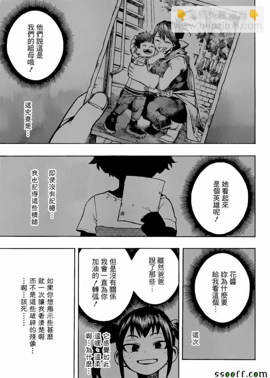 🍘我的英雄学园 第227话 第11页