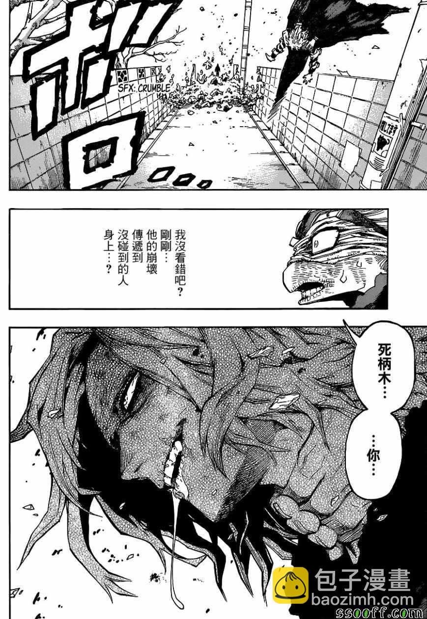 🍘我的英雄学园 第227话 第13页