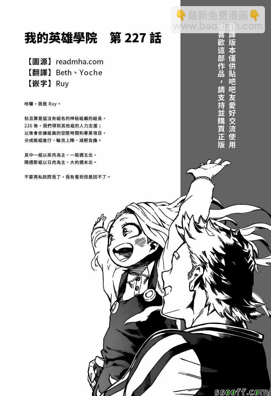 🍘我的英雄学园 第227话 第15页