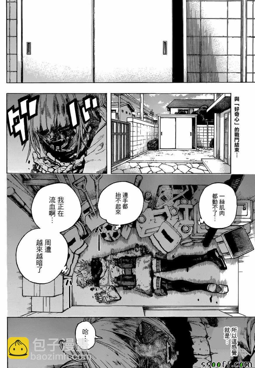 🍘我的英雄学园 第227话 第2页