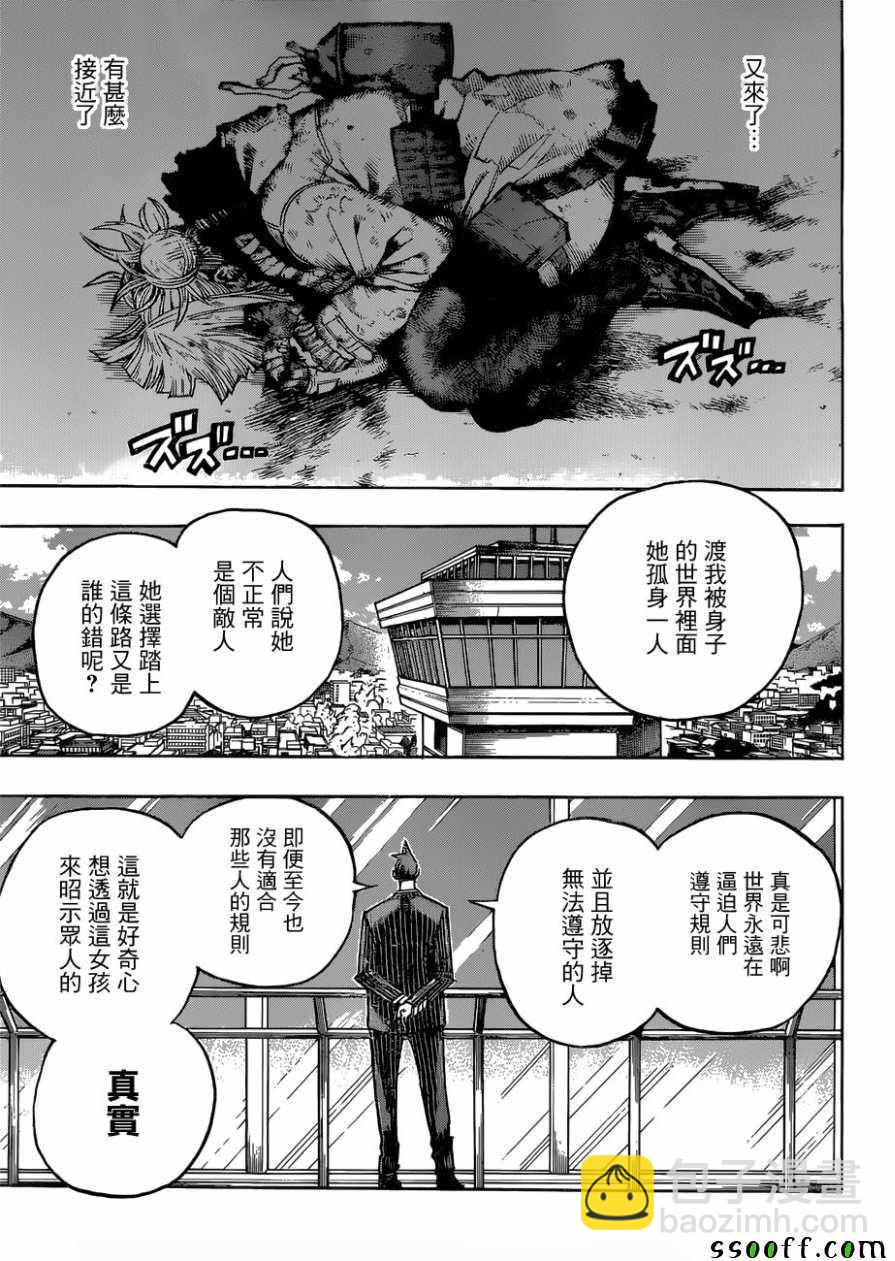 🍘我的英雄学园 第227话 第3页