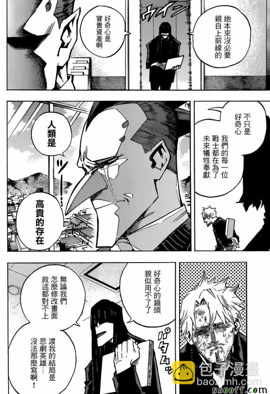 🍘我的英雄学园 第227话 第4页