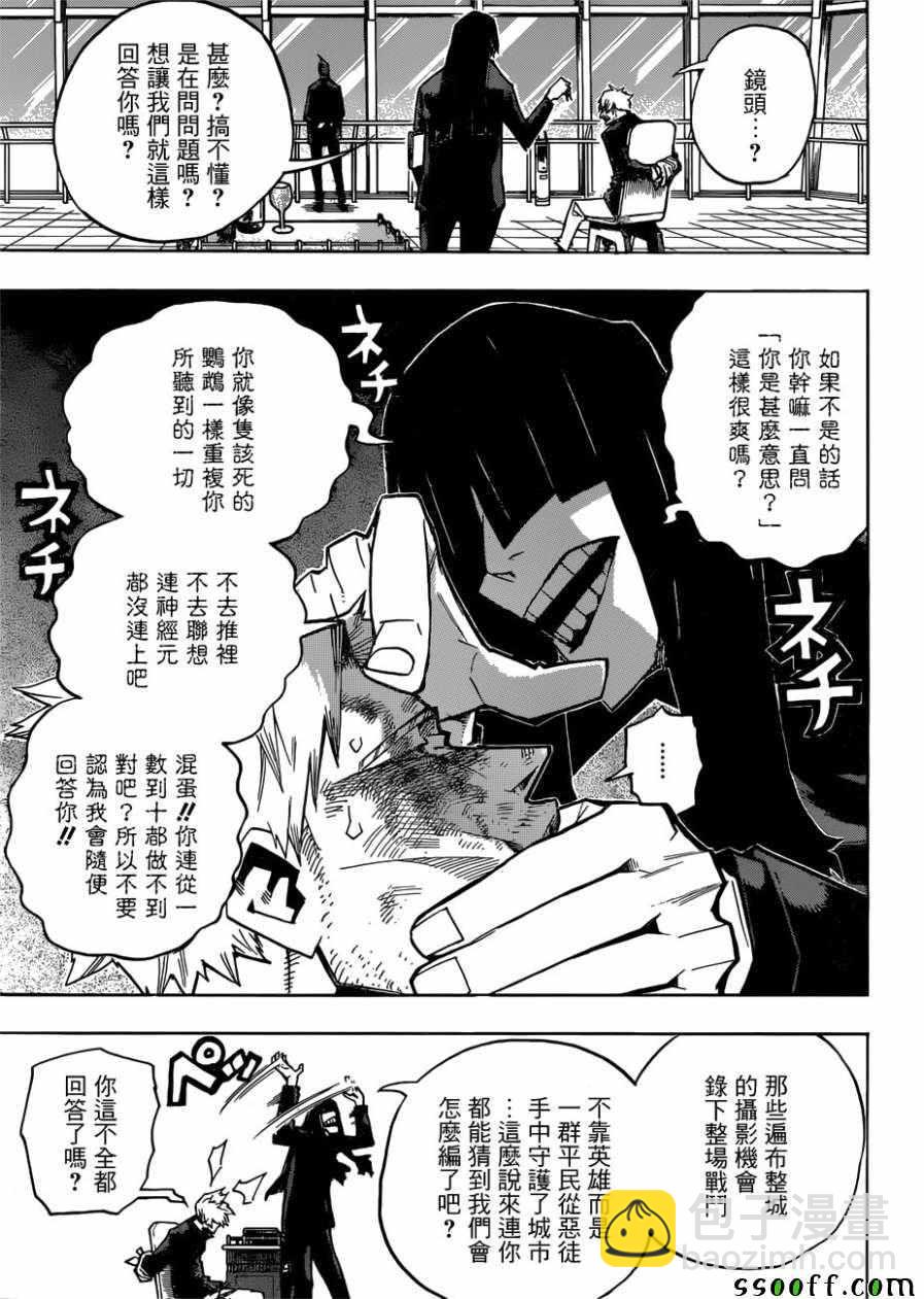 🍘我的英雄学园 第227话 第5页